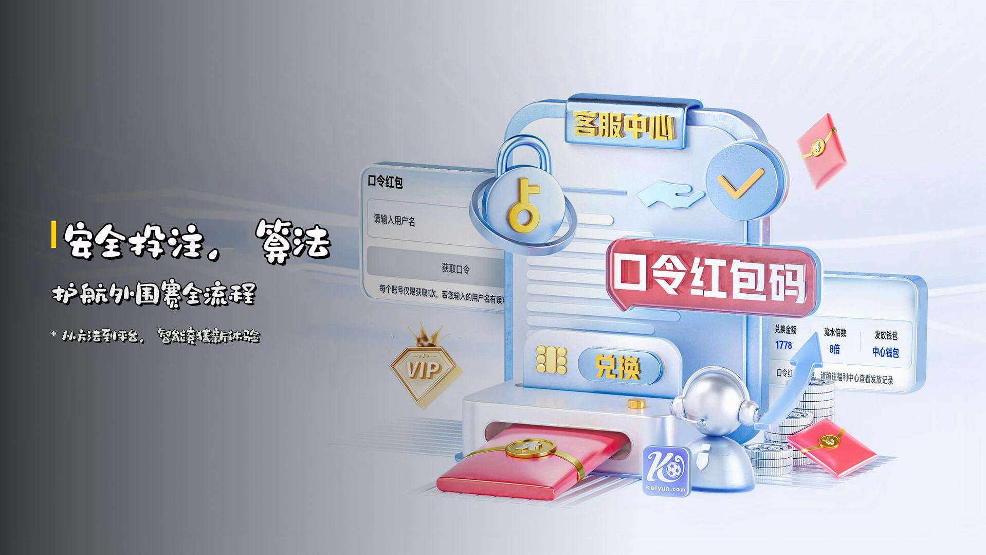 <strong>安全投注</strong>，算法护航外围赛全流程